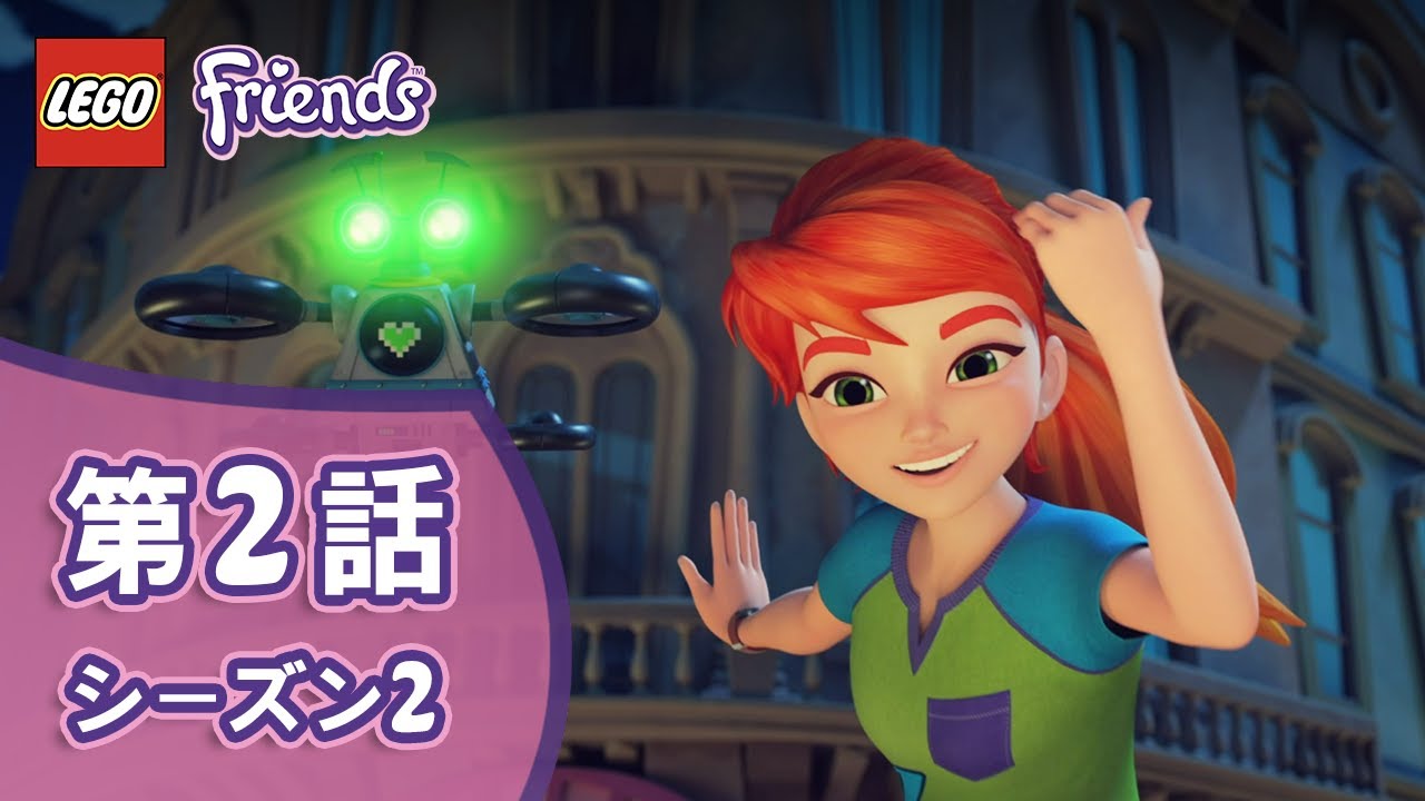 シーズン２ レゴフレンズ アニメ たいへん 大停電の町をまもらなきゃ ２話 Youtube