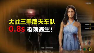 在所有人认定的不可能中创造奇迹！4000h人皇的极限的逃生！【德州电锯】