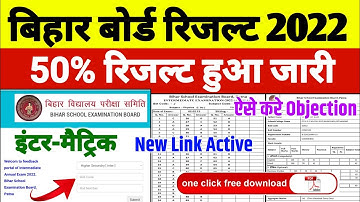 Bihar Board Objective Official Answer Key 2022| 12th Objective Official Answer Key 2022 Download