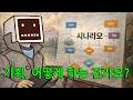 [입문자편] 게임 만들기, 어디서부터 시작할까? 기획 1편 - 시나리오
