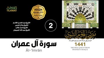 سورة آل عمران (مصحف المسجد النبوي 1441)