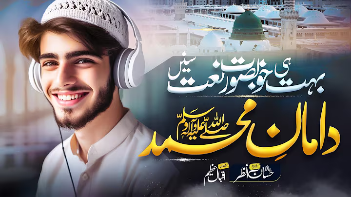 New Beautiful Naat Sharif 2025 - Daman E Muhammad - Hafiz Hassan Anzar - New Naat Sharif