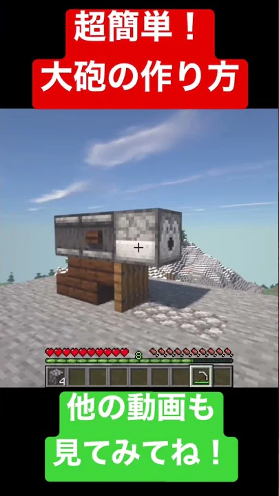 マイクラ 大砲作り方