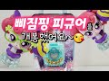 🍭삐짐핑 피규어를 소개합니다 💕 /💖알쏭달쏭캐치티니핑 피규어💝