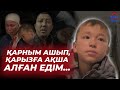 9 ЖАСАР БАЛАНЫҢ АРМАНЫ | ХАРЕКЕТ қайырымдылық қоры