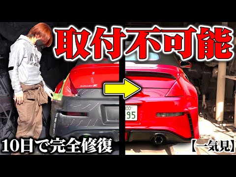 【一気見】新品なのに取付すら不可能だった海外輸入バンパーが10日間で完璧に修復されるまで