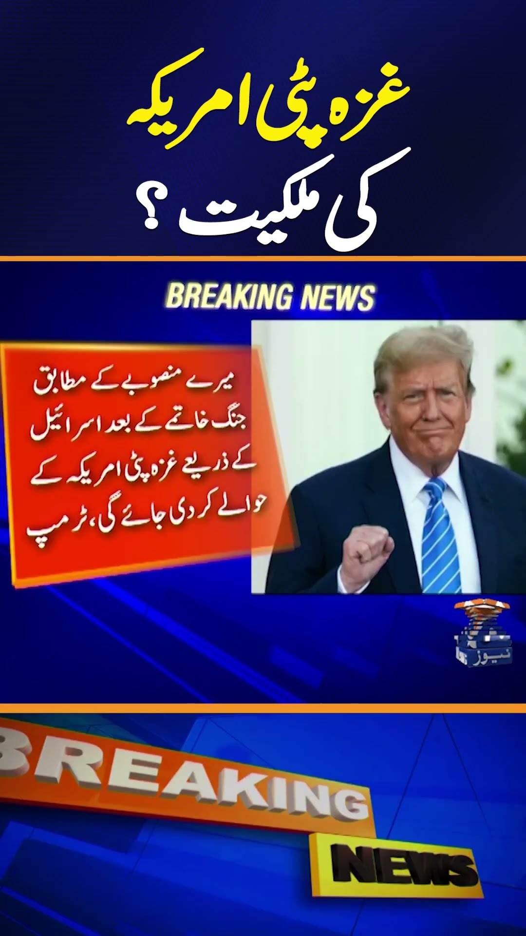 Gaza Strip Belongs to America? Donald Trump Claim Sparks Controversy ! | Breaking News