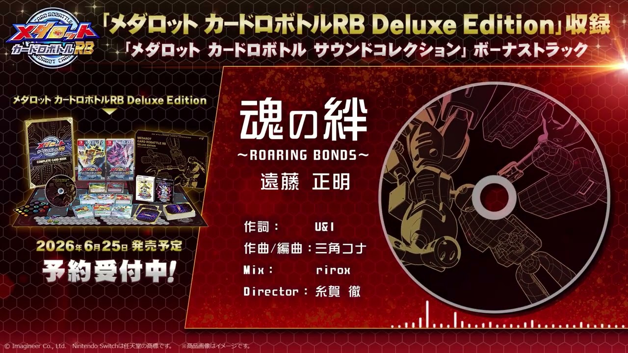 メダロット カードロボトル RB』数量限定版「Deluxe Edition」付属