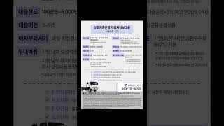 1.5톤 영업용 화물차 담보대출 찾고 계신 고객님들께