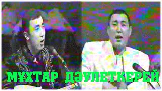 видео: АЙТЫС.   ДӘУЛЕТКЕРЕЙ КӘПҰЛЫ МЕН МҰХТАР ҚУАНДЫҚОВ картинка: АЙТЫС.   ДӘУЛЕТКЕРЕЙ КӘПҰЛЫ МЕН МҰХТАР ҚУАНДЫҚОВ