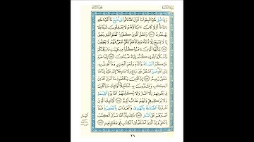 القرآن الكريم صفحة 026 برواية الليث أبي الحارث عن الكسائي   القارئ عبد الرشيد صوفي