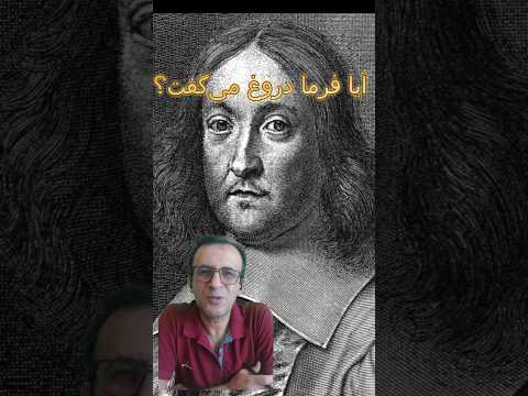 راز ۳۵۰ ساله ریاضی قضیه آخر فرما  