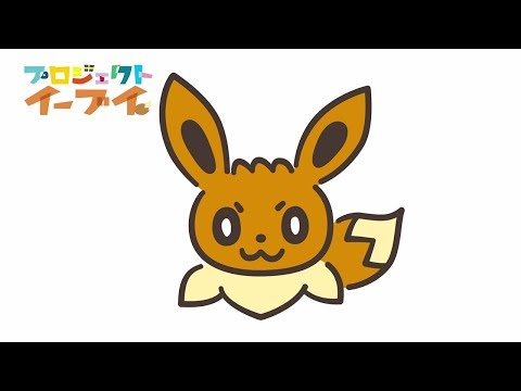 公式 イーブイえかきうた Youtube