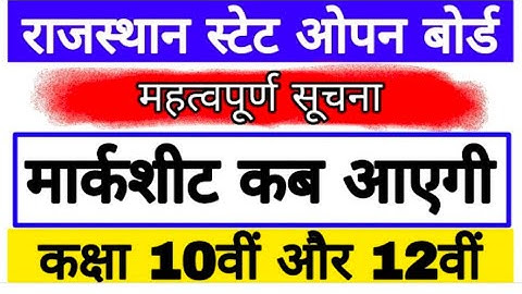 RSOS marksheets 2022 class 12th.......#RSOS #stateopen #rsosbarmer