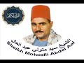 سورة يوسف الشيخ السيد متولي