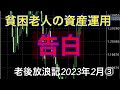 2023年2月19日・さよなら私の青春