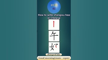 403 How to write shangwuhao 上午好 good morning in Chinese #hsk #learnchinesewords #learn