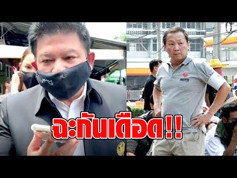 สิระ-หมอเหรียญทอง ฉะกันเดือด ปม ชาวหลักสี่ร้องตั้ง รพ.สนาม จี้ถามไหนว่ารักษาฟรี