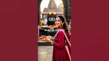 जब कभी आगे का रस्ता ना दिखे ! Mahadev Status Video ! #mahadev #shiv #trending #shorts