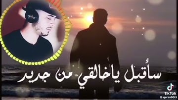 انشودة سأقبل يا خالقي من جديد بصوت القارئ المنشد حمزة بوديب