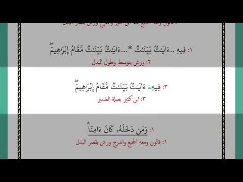 فيه آيات بينات مقام إبراهيم ومن دخله كان آمنا ولله على الناس حج البيت من استطاع إليه سبيلا ومن كفر ف