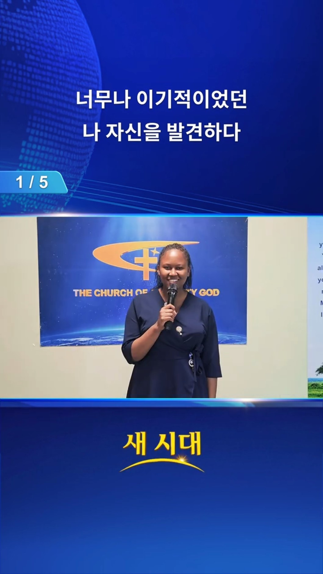 너무나 이기적이었던 나 자신을 발견하다 (1/5)