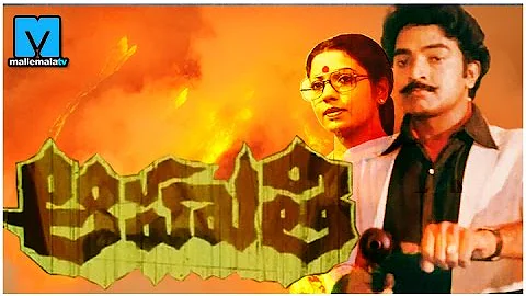 Aahuthi (1988) - Telugu HD Full Length Movie || Ra...