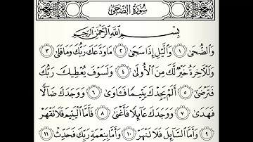سورة الضحى القارئ عبدالرحمن الشحات