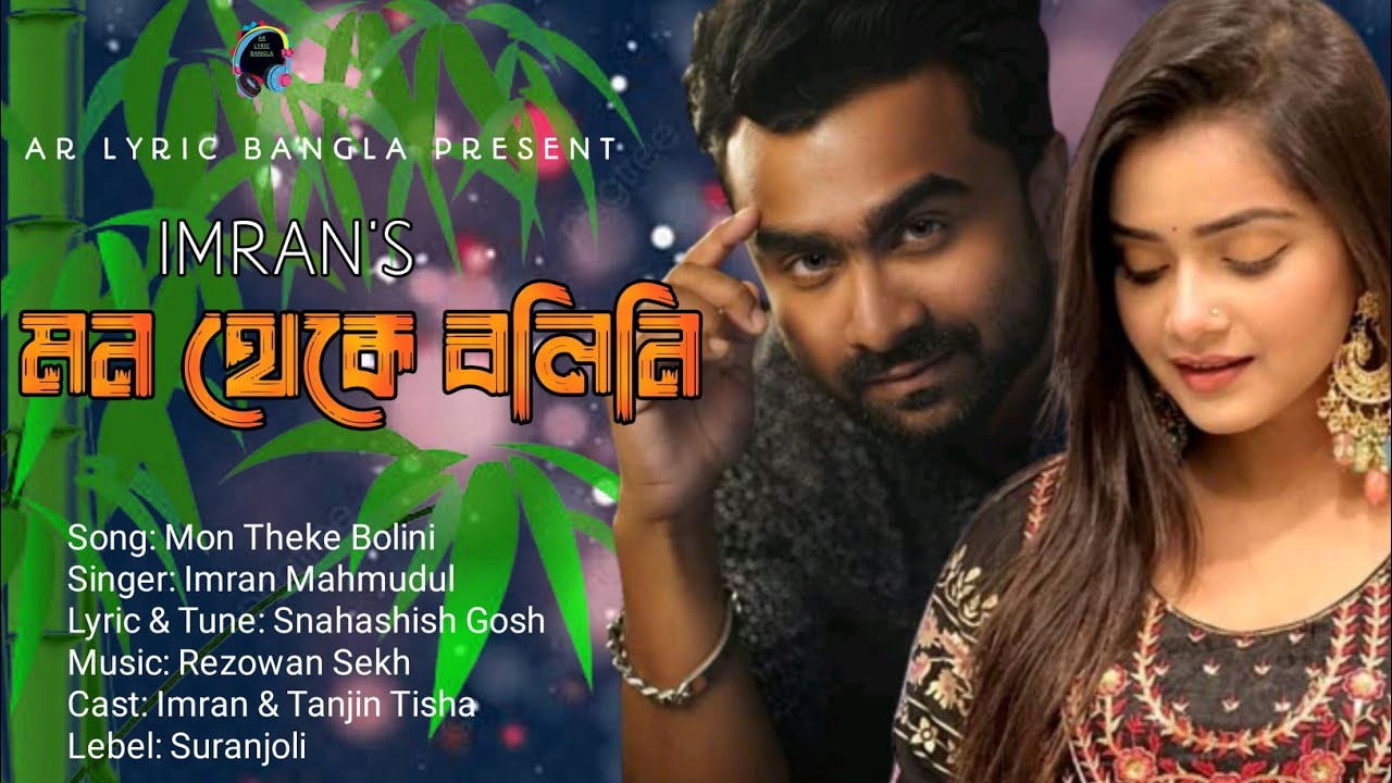 Mon Theke Bolini  Imran Mahmudul Lyric Video 2022 imranmahmudulallsong imrannewsong