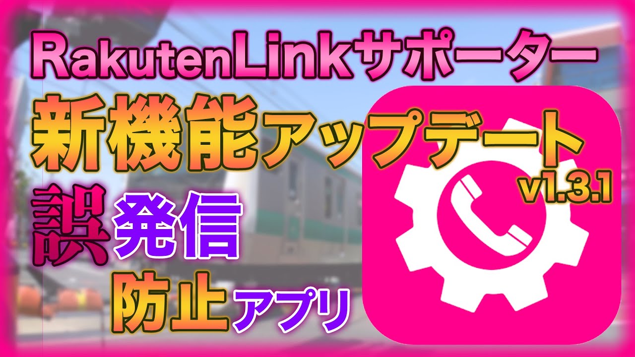 楽天モバイルの有料発信をiphoneで防ぐ方法 Youtube 楽天モバイルの有料発信をiphoneで防ぐ方法 Youtube