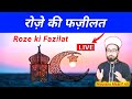 Tariqi islamic knowledge is live roze ki fazilat moulana maarif ali