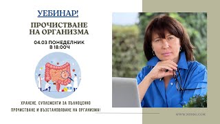 Прочистване на организма! СУПЛЕМЕНТИ за ПЪЛНОЦЕННО ПРОЧИСТВАНЕ! #DETOX_NSP!