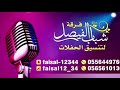 سالم السيف ياعشيري حفلة الشيوخ 2019 شباب الفيصل سالم السيف ياعشيري حفلة الشيوخ 2019 شباب الفيصل