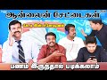 Online settaigal  private school  duraimurugan  saravanan  arunraj  saattai 