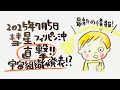 【注意⚠️】発表は、されてません。ごめんなさい。都市伝説としてお楽しみください😳ただ調べるとウソともいいきれないらしい🧐