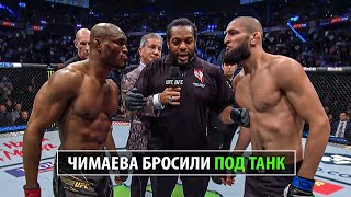 Чимаев Доигрался Бой Камару Усмар VS Хамзат Чимаев UFC 294 Абу-Даби / Разбор Техники