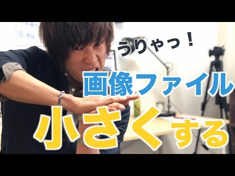 「画像のデータサイズが大きすぎます」を解決！【オンラインイメージ最適化ツール】