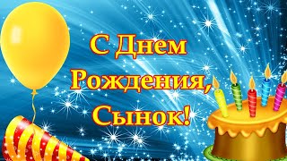 С Днем Рождения Сынок!  Душевное Поздравление От Родителей