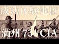 成功体験がもたらす地獄　安冨歩『満州暴走 隠された構造 大豆・満鉄・総力戦』から読み解く近現代史｜深夜対談（星飛雄馬×佐藤哲朗）