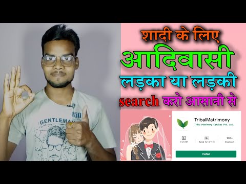 Tribal Matrimony - आदिवासी शादी के लिए लड़के और लड़की Search करो आसानी से,My First Application Review