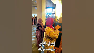 ابتهال الياس اكسبلور تيك توك ترند مبارك اعراس تراث Wedding افراح اربد جديد 