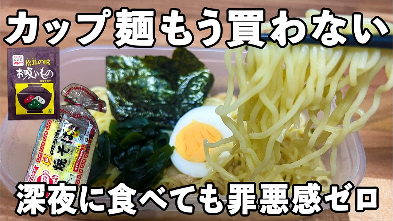 レンジで３分【火を使わない】焼きそば麺はもう炒めません！タッパーで作る１人前お手軽ラーメン