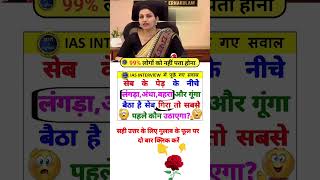 General knowledge quiz pub short interview questions interesting gk SSC exam