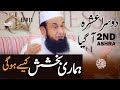 2nd Ashra of Ramadan by Molana Tariq Jamil 23 April 2021 | Paigham e Quran EP#11