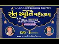 Bhuj mandir  samuh bhagwat katha 2024 sant smruti mahotsav  day 3 morning