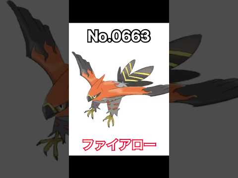 【No.0663】-ファイアロー-ポケモン全国図鑑を順番に描いていく #pokemon #ポケモン #ファンアート #ポケモン図鑑 #イラスト #ファイアロー #shorts
