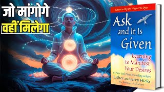 Ask and Its Given by Esther and Jerry Hicks Audiobook | Book Summary in Hindi