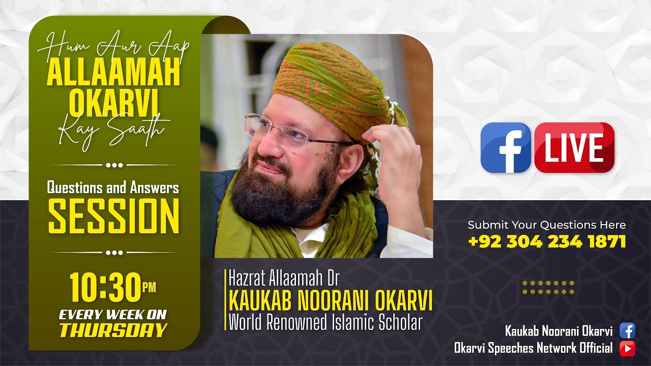 HUM AUR AAP ALLAAMAH OKARVI KAY SAATH SESSION