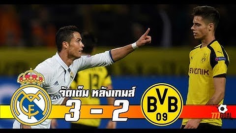 เรอัล มาดริด (3) VS โบรุสเซีย ดอร์ทมุนด์ (2) ไฮไลท์ 6/12/2560