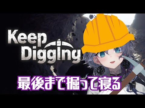 【Keep Digging】2回目にして終わりを迎える紫翠みちる video thumb